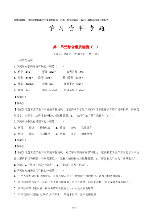 九年级语文上册 第二单元综合测试题(含解版) 新人教版