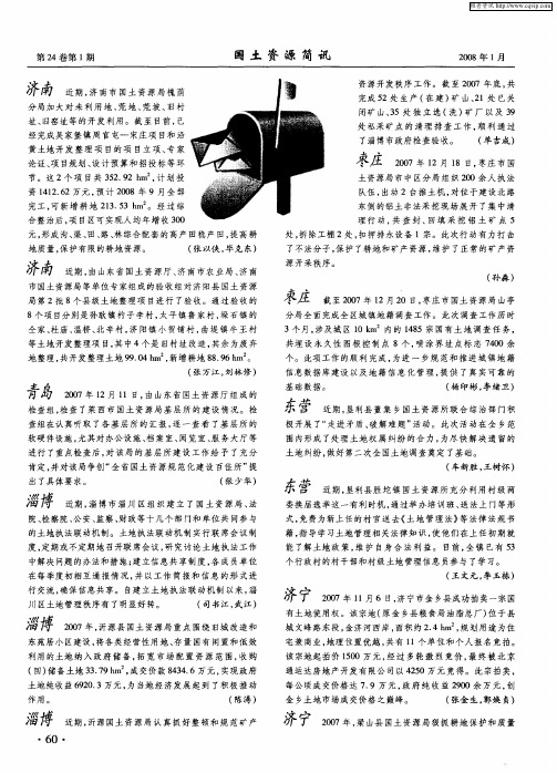 国土资源简讯