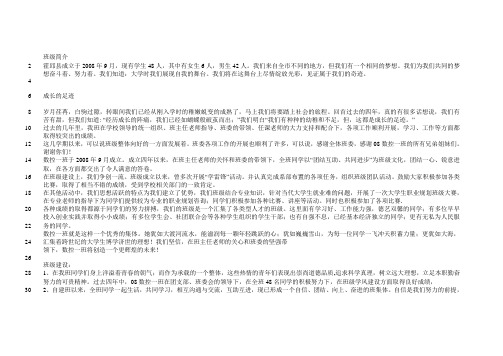 班级简介