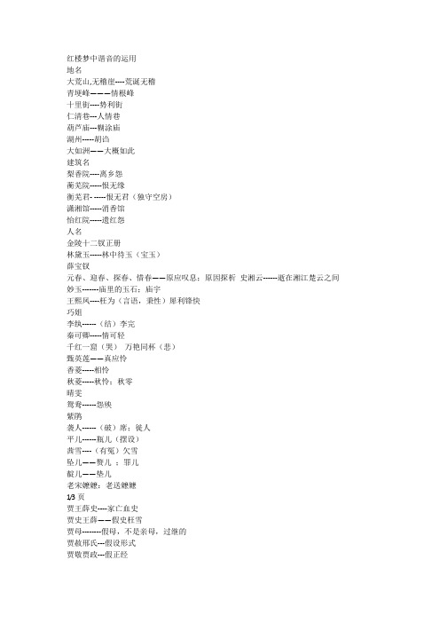 红楼梦中谐音的运用