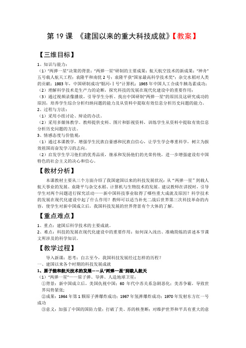 高二历史必修三第7单元第19课 《建国以来的重大科技成就》教案