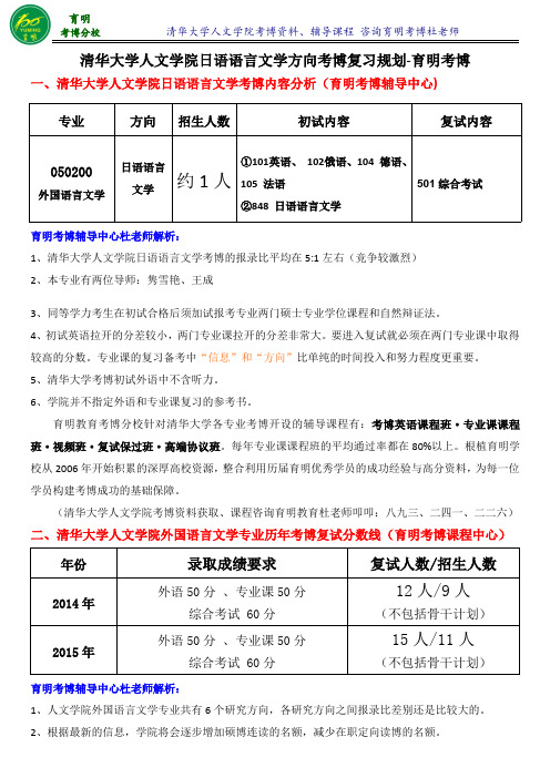 清华大学外国语言文学专业日语语言文学考博真题解析复习资料经验分享-育明考博