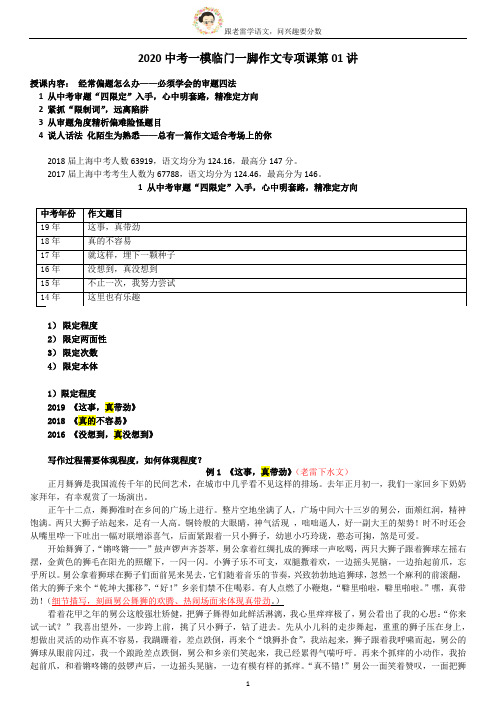 A44-2019一模临门一脚作文课01讲