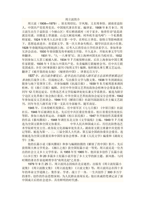 周立波简介