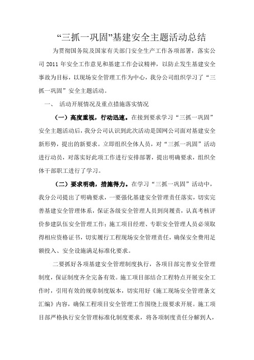 学习“三抓一巩固”活动总结