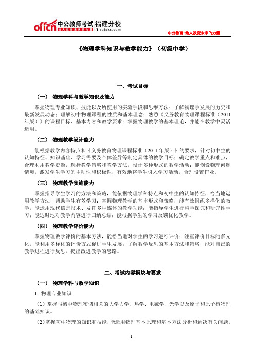 教师资格初中物理考试大纲