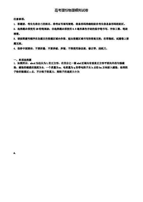 (4份试卷汇总)2019-2020学年甘肃省酒泉市高考二诊理综物理试题