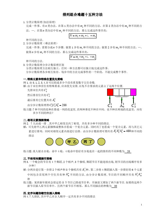 高中排列组合难题二十一种方法10页