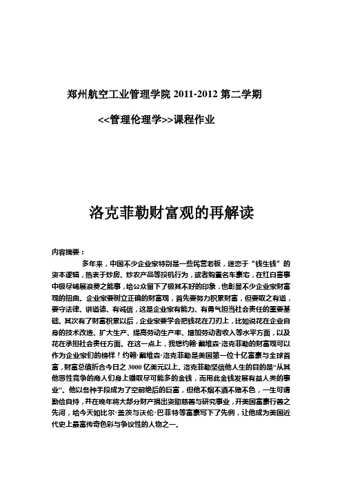 克洛菲勒财富观再解读