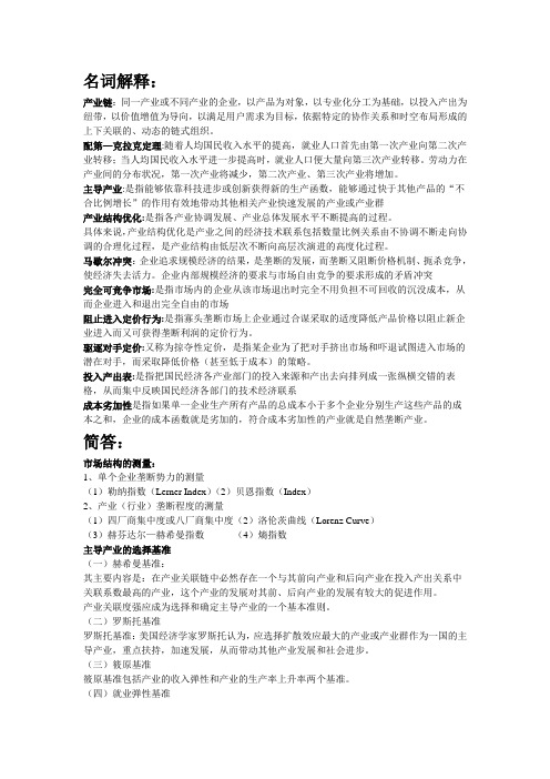 产业经济学复习资料