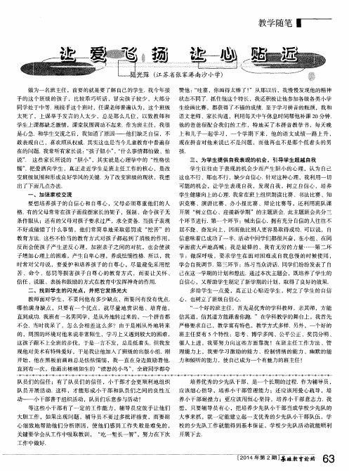 让爱飞扬让心贴近