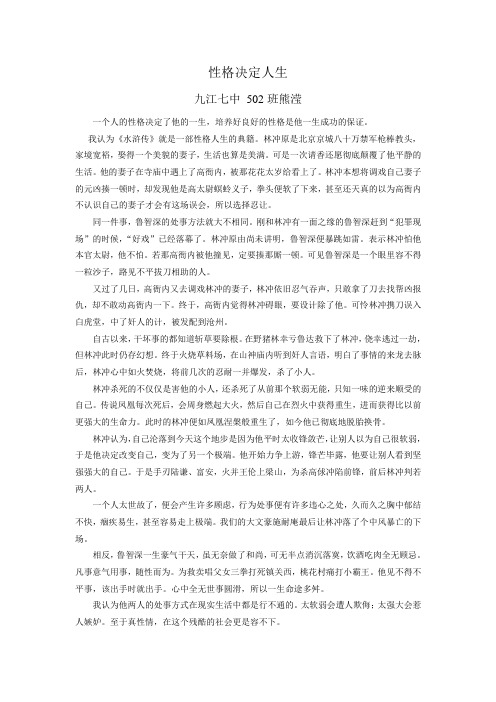 性格决定人生
