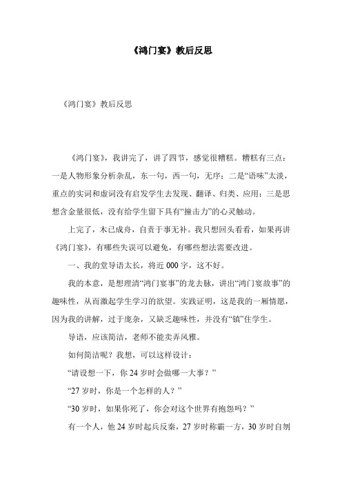 《鸿门宴》教后反思