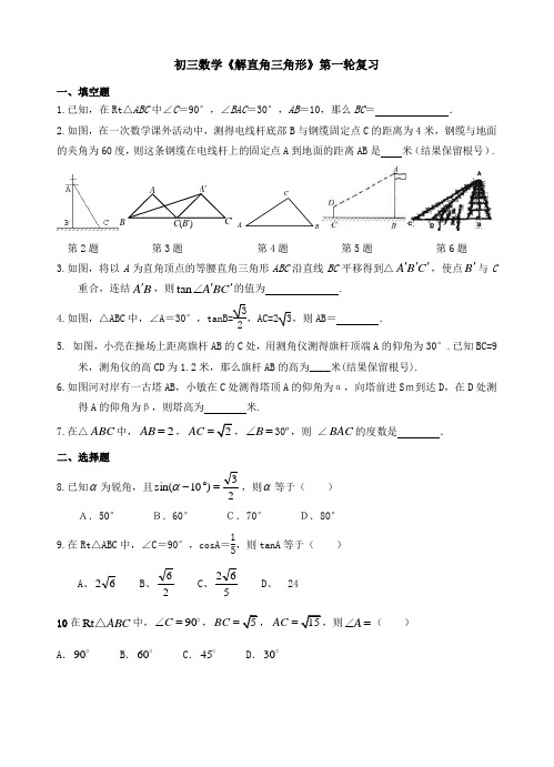 解直角三角形Microsoft Word 文档