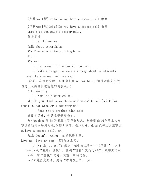 (完整word版)Unit5 Do you have a soccer ball 教案