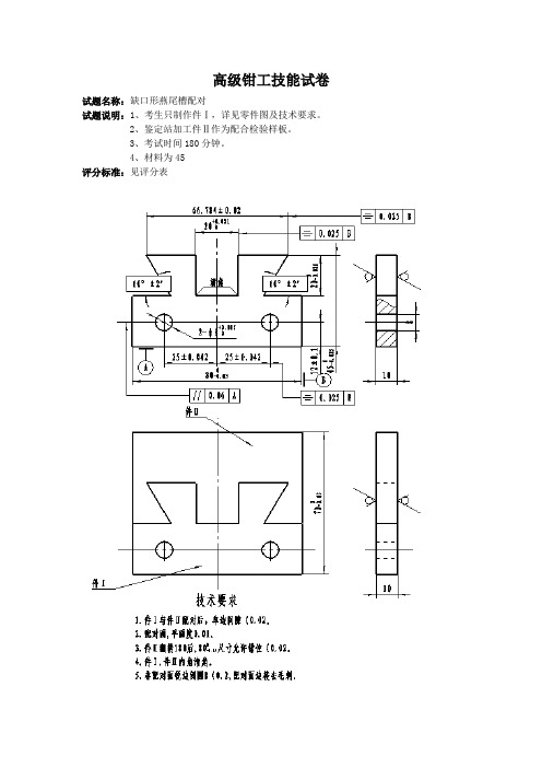 钳工中级工操作试卷