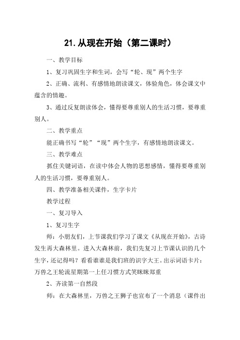 21.从现在开始(第二课时)_教案教学设计
