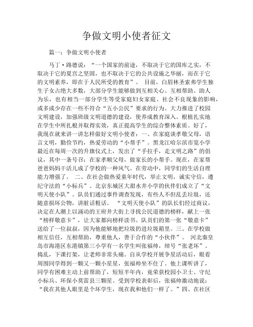 争做文明小使者征文