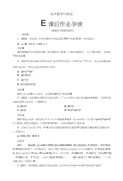 2019版高考数学一轮复习第11章算法、复数、推理与证明115数学归纳法课后作业理.doc