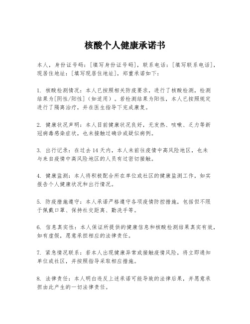 核酸个人健康承诺书