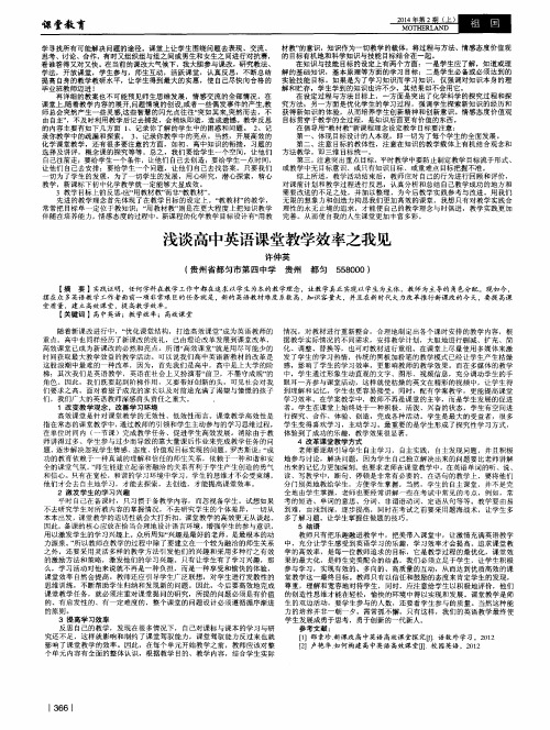 浅谈高中英语课堂教学效率之我见