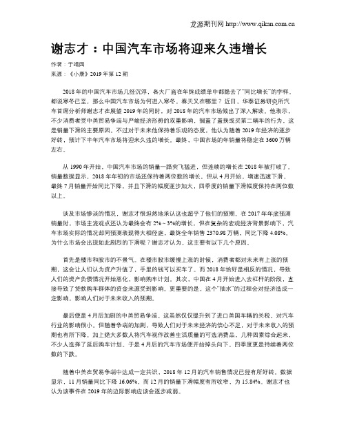 谢志才：中国汽车市场将迎来久违增长