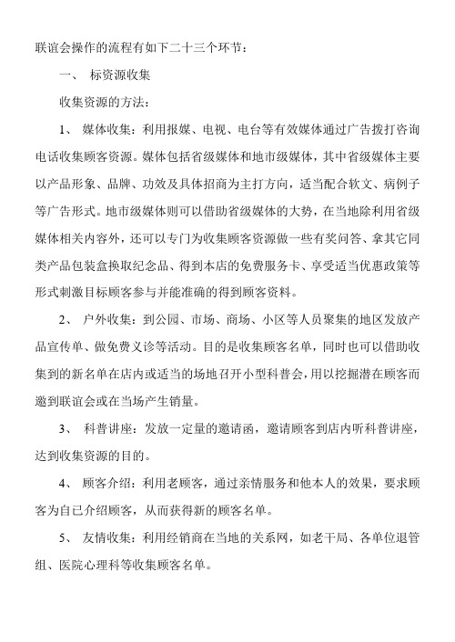 联谊会操作的流程有如下二十三个环节