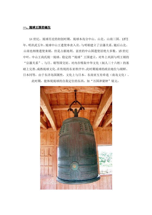 琉球王国的历史