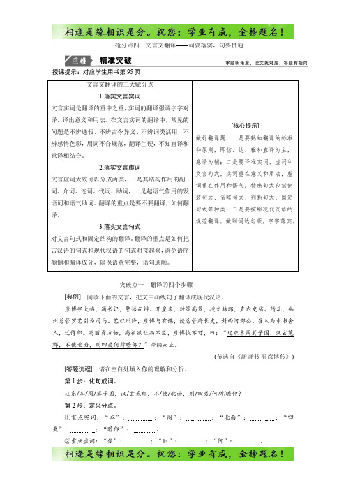 高考语文高分技巧二轮讲义：专题五 抢分点四文言文翻译 