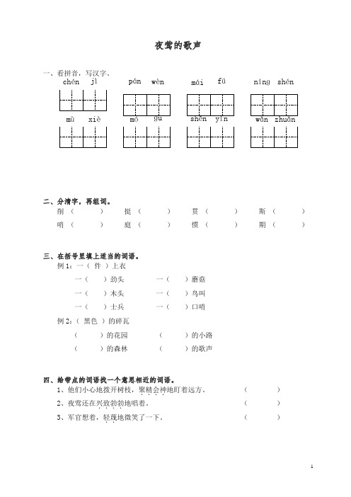 【精品】部编人教版四年级语文下册同步练习：13夜莺的歌声.doc