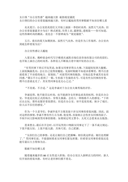 女白领“办公室性感”越来越大胆 被指视觉骚扰.