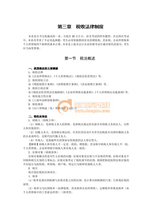 会计证·黄洁洵基础班·第三章(1)