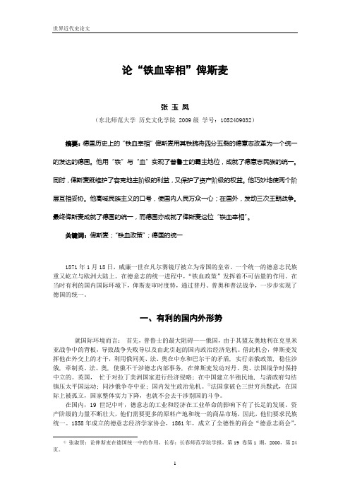 俾斯麦