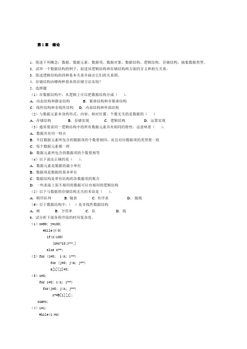 数据结构1-10章习题