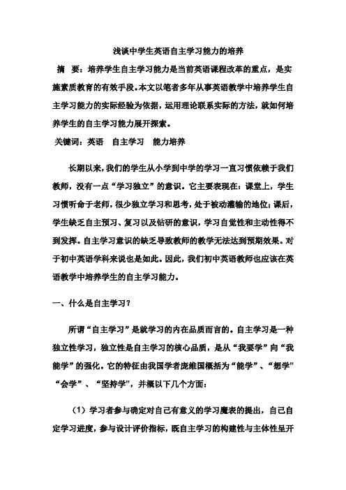浅谈中学生英语自主学习能力的培养