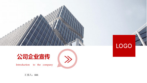 扁平商务风公司企业宣传介绍ppt模板