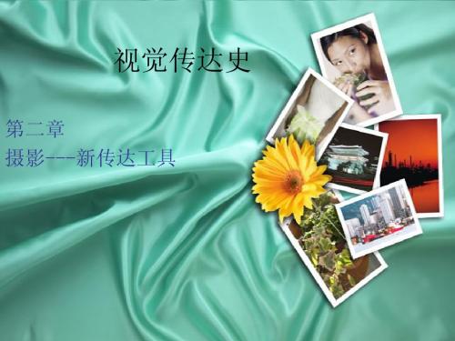 视觉传达史2
