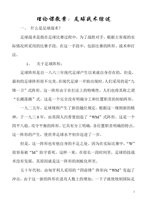 足球战术分析