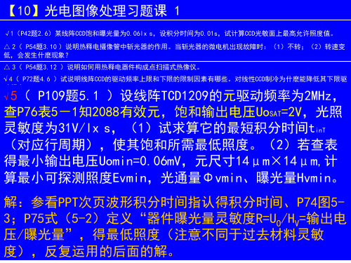 d10光电图传应用习题课1解析