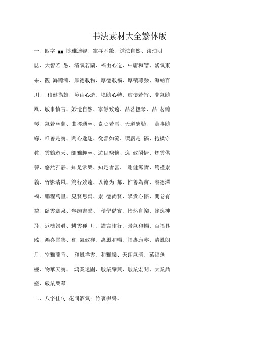 书法素材大全繁体版