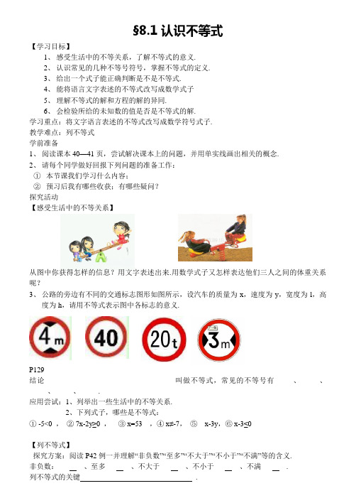 认识不等式讲学稿