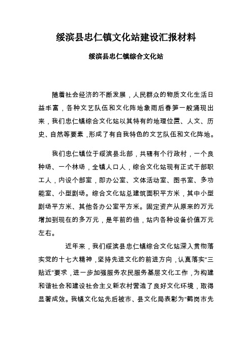 范文(文化站)