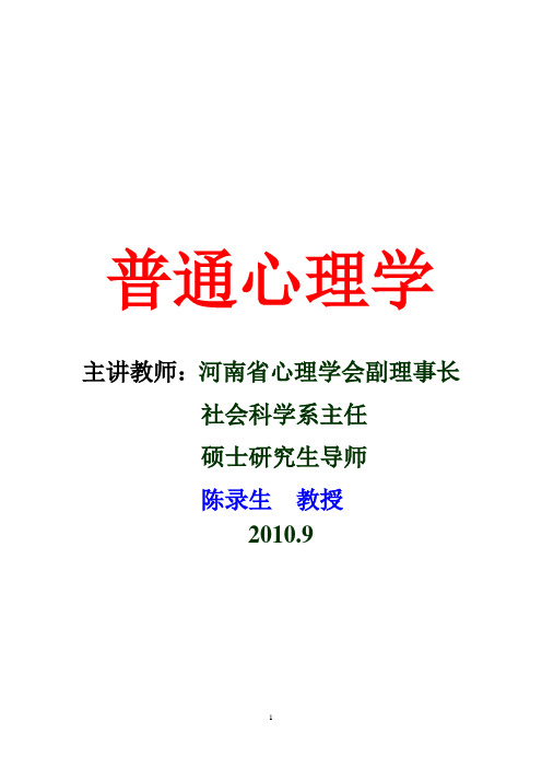 普通心理学(彭姌玲版)  第一章