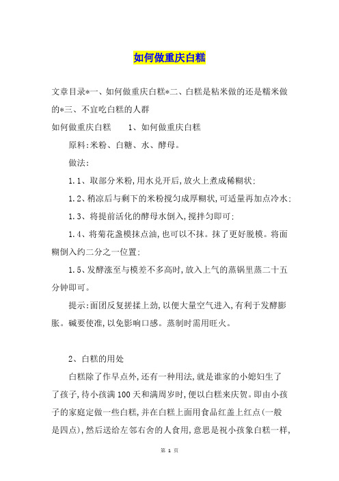 如何做重庆白糕