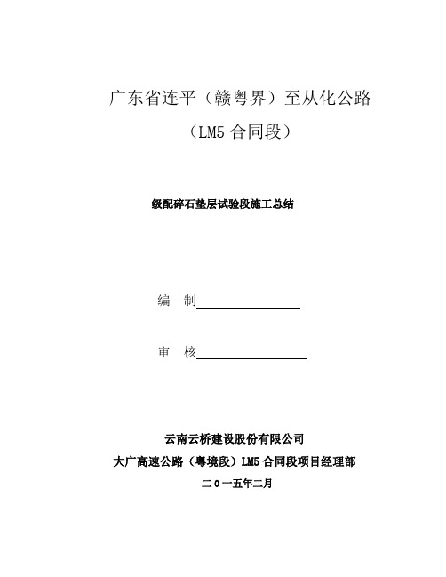 垫层试验段施工技术总结