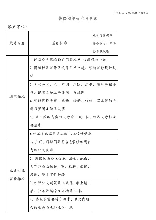 (完整word版)装修审图要点