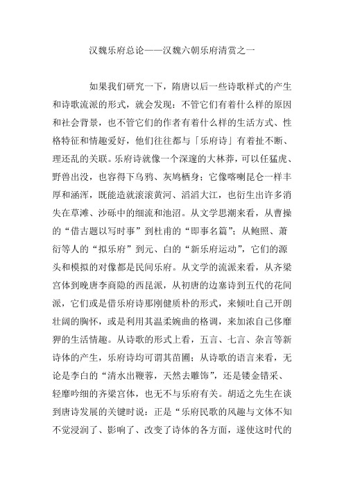 汉魏乐府总论汉魏六朝乐府清赏之一