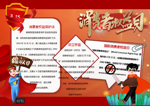 315消费者权益日维权日word手抄报