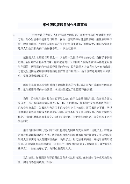 柔性版印版印前制作注意事项
