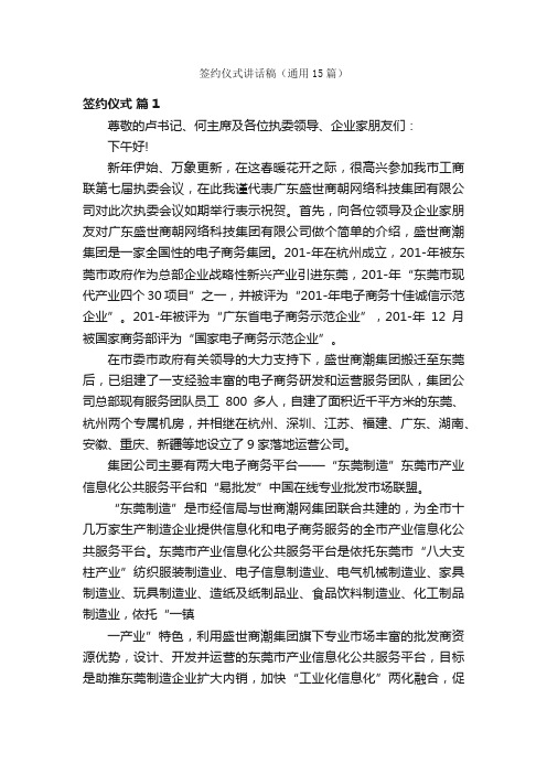 签约仪式讲话稿（通用15篇）